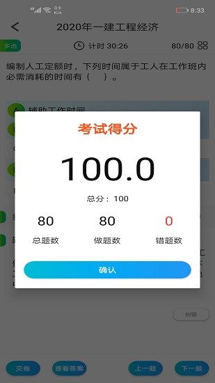建考秘典app下載