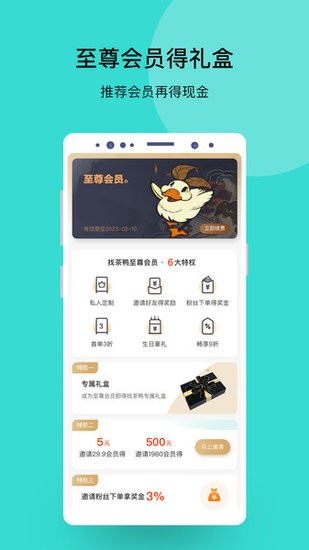 找茶鴨商城 v1.1.1 安卓版 2