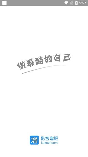 酷客增肥軟件 v1.0.28 安卓版 0