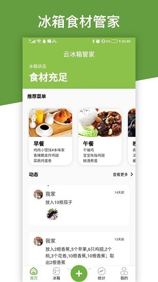 云冰箱管家手機(jī)版