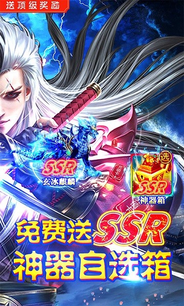 劍鎮(zhèn)三界bt手游(送神器10W充)0