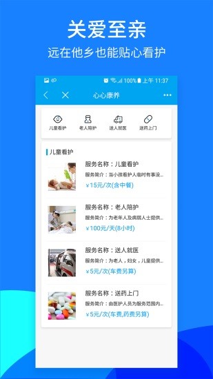 993861關(guān)愛服務(wù)平臺 v6.9.2 安卓版 2