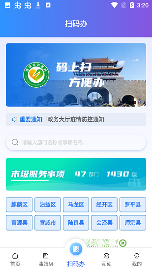 曲靖通app下載