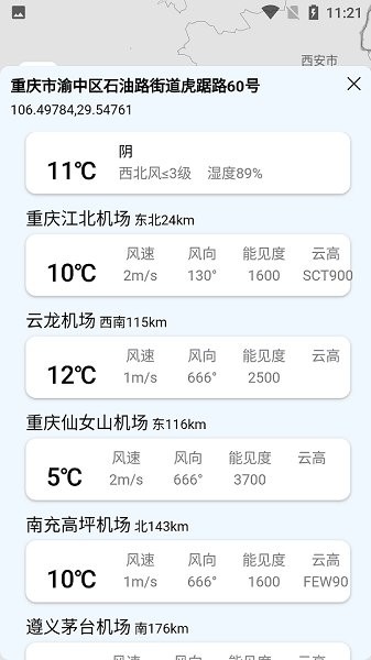 云象天氣預報 v1.0.2 安卓版 1