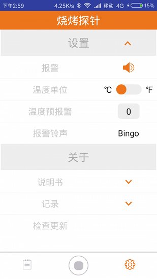 燒烤探針免費版 燒烤探針app下載