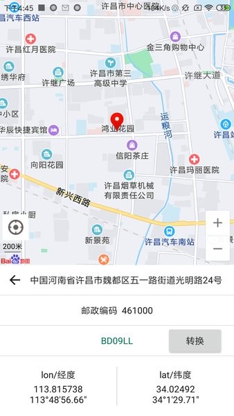 經(jīng)緯度查詢轉(zhuǎn)換器 v1.0.35 最新版 1