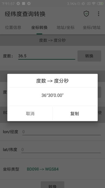 經(jīng)緯度查詢轉(zhuǎn)換器 v1.0.35 最新版 0