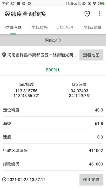 經(jīng)緯度查詢轉(zhuǎn)換器 v1.0.35 最新版 3