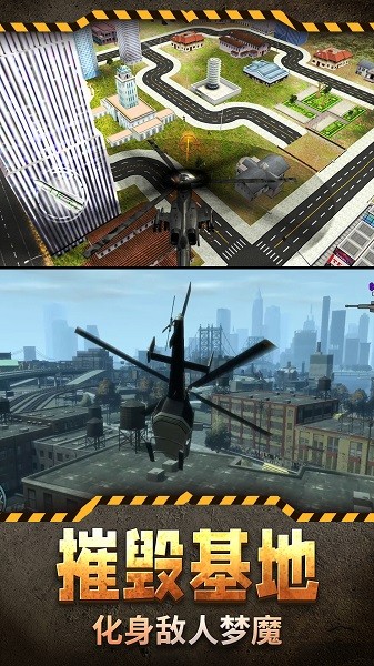 直升機模擬3D v1.0 安卓版 0