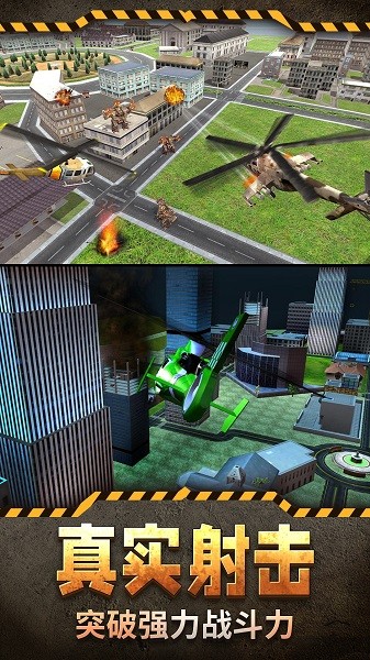 直升機模擬3D v1.0 安卓版 1