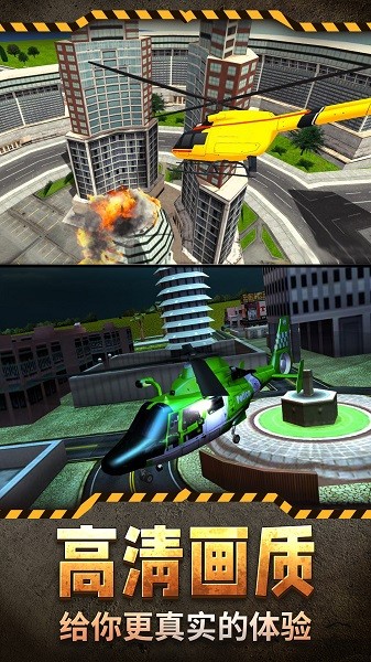 直升機模擬3D v1.0 安卓版 3