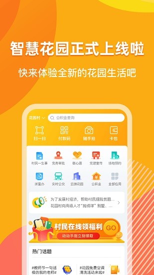 浙里花園app最新版 v1.4.9 安卓版 0