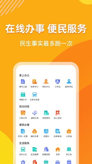 浙里花園app最新版 v1.4.9 安卓版 1