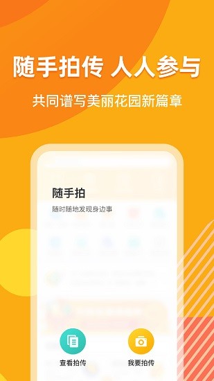 浙里花園app最新版 v1.4.9 安卓版 3