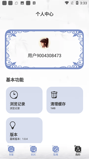 全能搜書(shū)網(wǎng)官方手機(jī)版 v1.0.4 安卓版 3