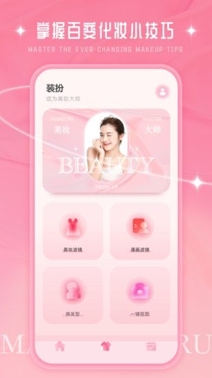 化妝大師DIY手機(jī)版 v1.0.1 安卓版 1
