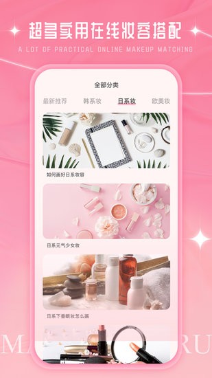 化妝大師DIY軟件