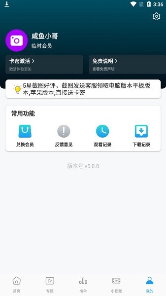 獨播影視APP v5.0.0 官方安卓最新版 1