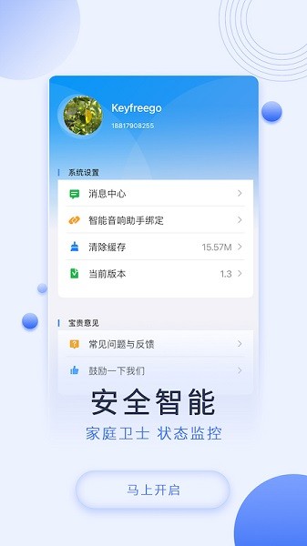 拓朋智能app下載