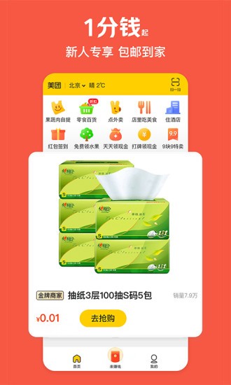 美團(tuán)極速版app v2.1.400 安卓版 0