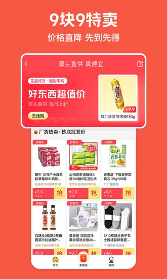 美團(tuán)極速版app v2.1.400 安卓版 1