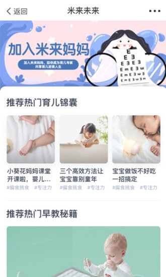 米來媽媽育兒 v1.0.1 安卓版 0