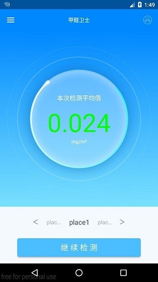 甲醛衛(wèi)士app下載
