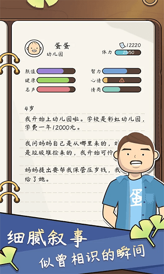 一百萬種人生手游 v1.2 安卓版 3