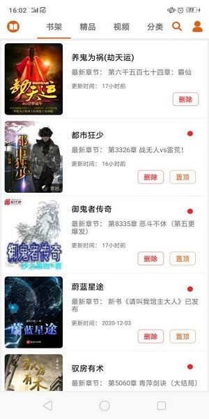 青橙讀書app v1.4.6  安卓版 2