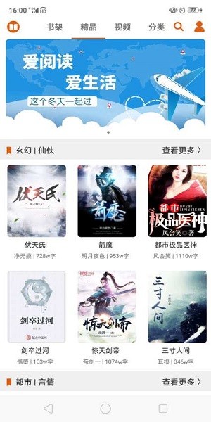 青橙讀書app v1.4.6  安卓版 4