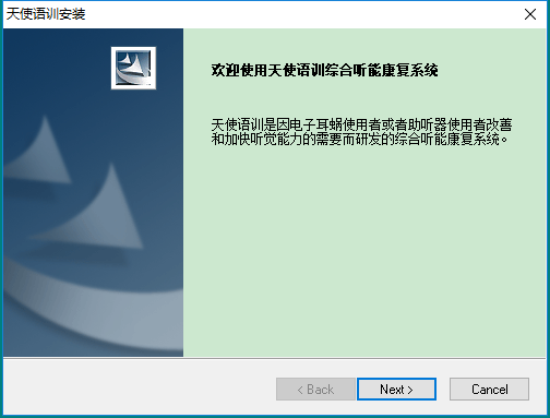天使語訓(xùn)康復(fù)軟件 v5.08.01 官方最新版 0