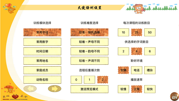 天使語訓(xùn)官方下載