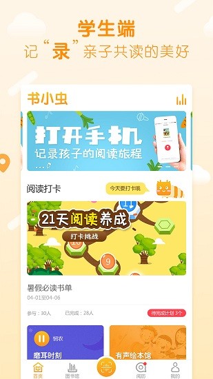 書小蟲教育 v1.6.1 安卓版 1
