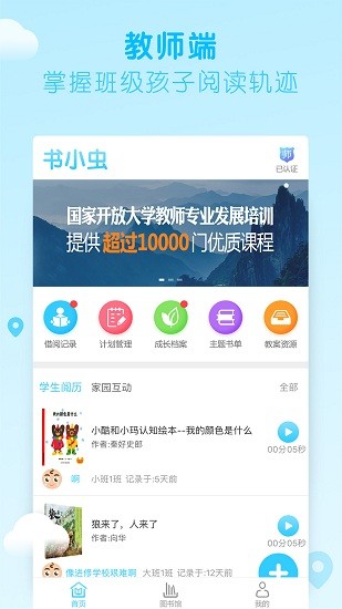 書小蟲教育 v1.6.1 安卓版 2