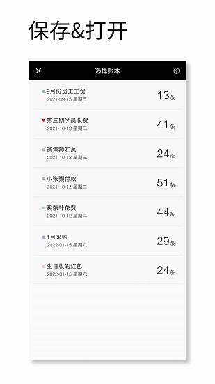 記賬計(jì)算器軟件 v1.006 安卓版 1