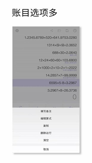 記賬計(jì)算器下載