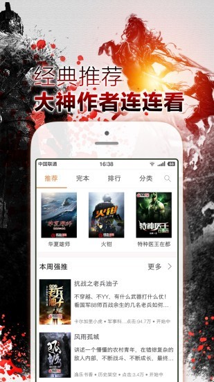 鐵血讀書手機版
