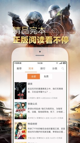 鐵血讀書客戶端 v2.5.5 安卓版 2