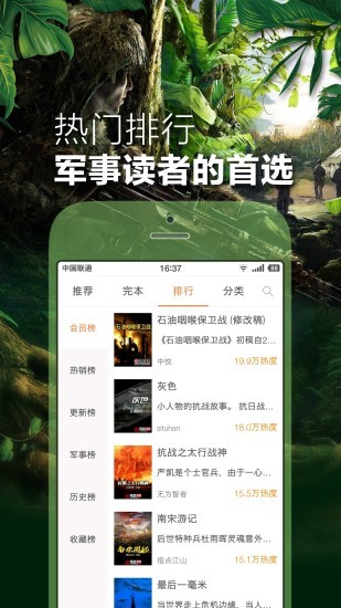 鐵血讀書客戶端 v2.5.5 安卓版 3