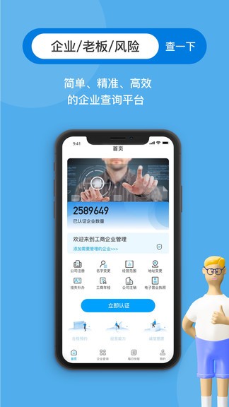 企業(yè)線上管家 v0.0.23 安卓版 3