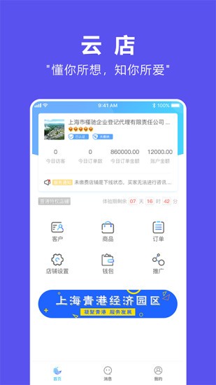 商浪商家版 v2.03.021 安卓版 2