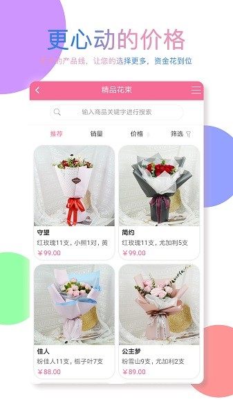 同城花易購app