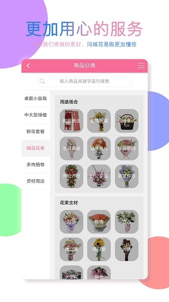 同城花易購手機版 v3.1.3 安卓版 1