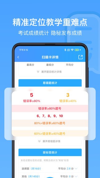 每日助教手機(jī)版