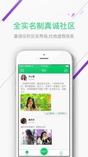 騰訊單身村(社交) v3.6.6 安卓版 0