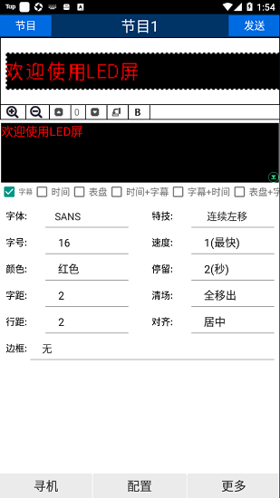 威利普led安卓簡約版2.0 v4.1 最新版 0
