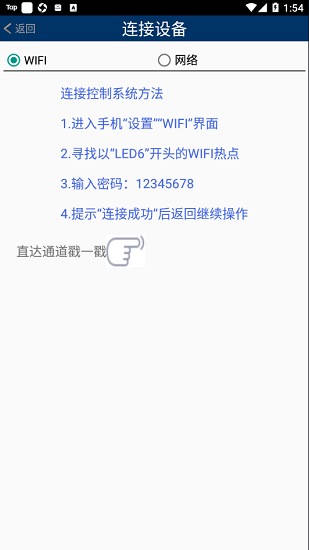 威利普led安卓簡約版2.0 v4.1 最新版 2