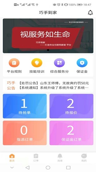 巧手到家安裝平臺 v1.0.0 安卓版 0
