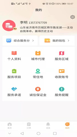 巧手到家安裝平臺 v1.0.0 安卓版 3