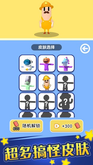 香腸人大亂斗 v1.0.1 安卓版 2